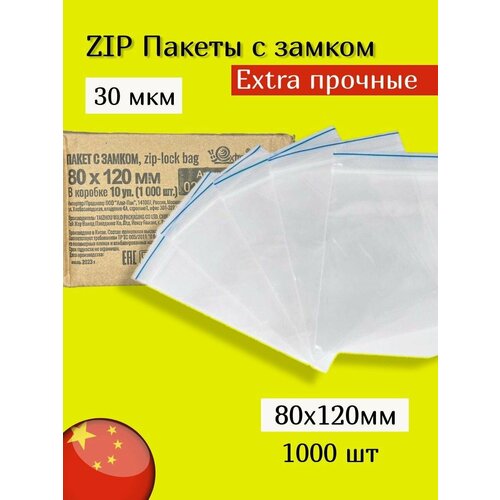 Упаковочные пакеты Zip Lock 8х12 см 1000 шт