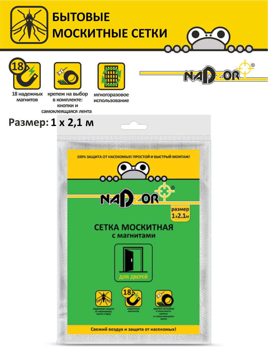 Сетка москитная на дверь с магнитами белая в пакете Nadzor 1х21м
