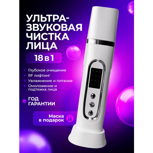Ультразвуковая чистка лица Микротоки Аппарат от черных точек 165000₽