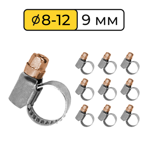 Хомут (стяжка) металлический червячный, набор 8-12 мм, зажимное крепление, набор 10 шт