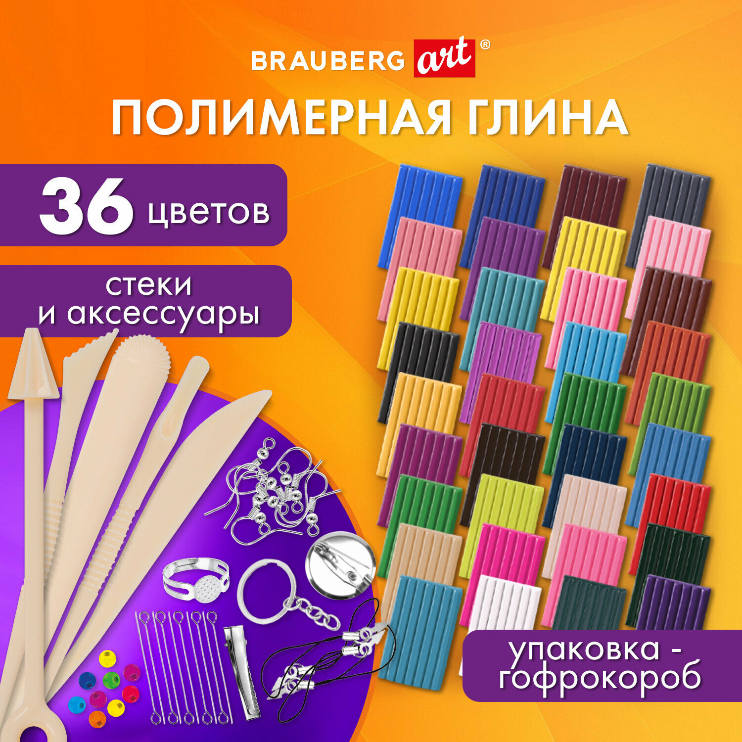 Brauberg Глина полимерная запекаемая, набор 36 цветов Art Debut с аксессуарами 271159