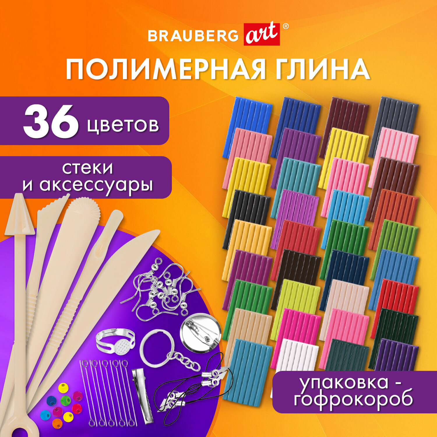Глина полимерная запекаемая, набор 36 цветов по 20 г, с аксессуарами, в гофрокоробе, BRAUBERG, 271159