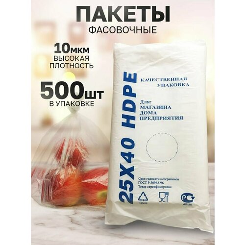 Пакеты фасовочные, пакеты для продуктов, 25х40 см, 10 упаковок по 500 штук