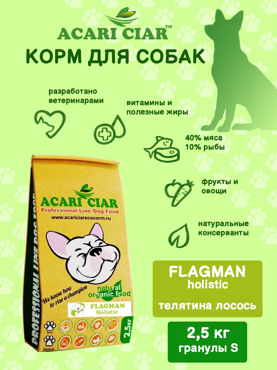 Сухой корм для собак Acari Ciar Flagman Holistic 2,5 кг (мини гранула ) Акари Киар