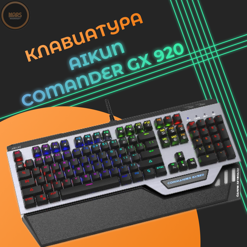 Игровая механическая клавиатура Aikun металпластик чёрная с подсветкой 750000₽