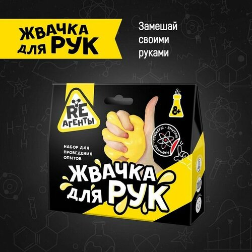 Научно-познавательный набор Жвачка для рук жёлтый 829₽