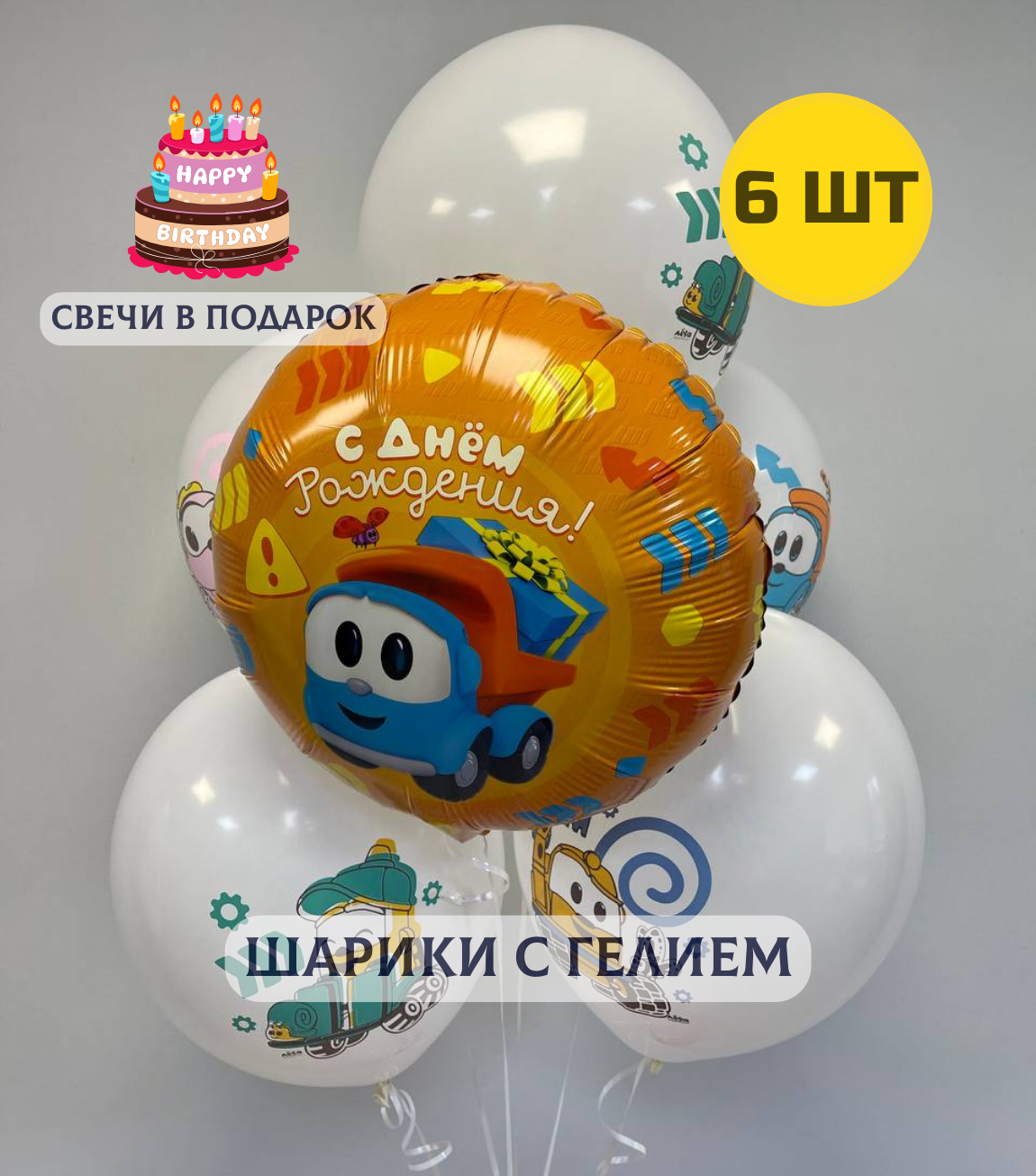 Воздушные шары с гелием...