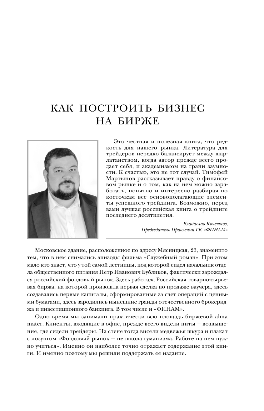 Механизм трейдинга. Как построить бизнес на бирже? - фото №9