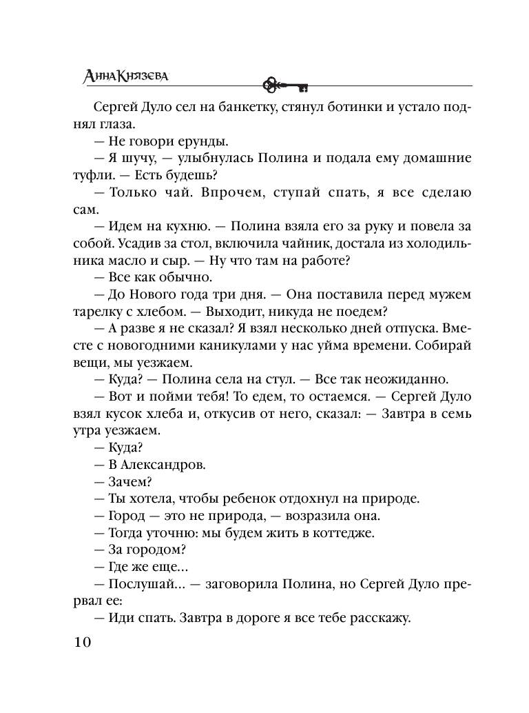 Орден белых лилий (Анна Князева) - фото №13