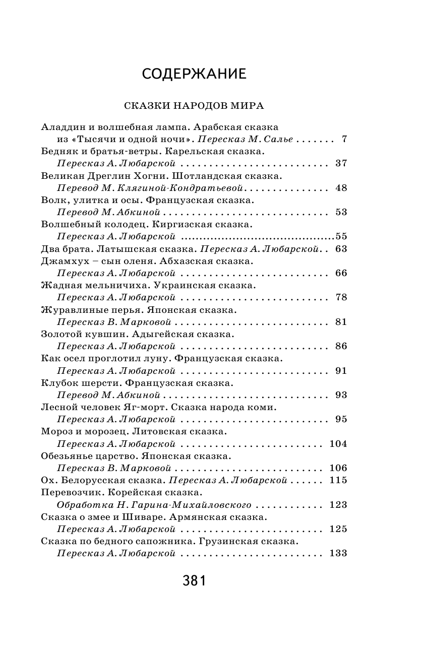 Хрестоматия для начальной школы. 1 и 2 классы. Зарубежная литература - фото №5