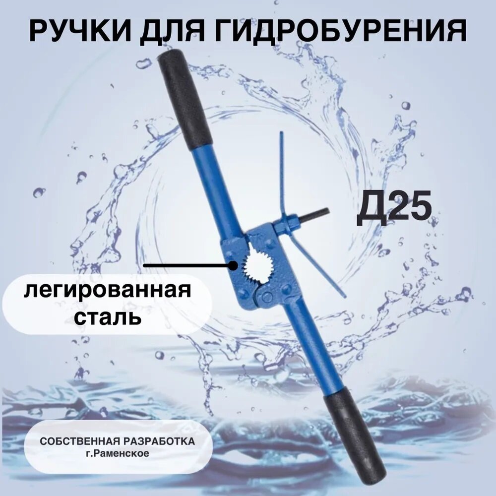 Ручки переставные для абиссинской скважины Раменское Д25