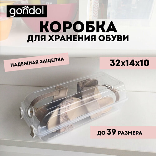 Коробка для хранения обуви с крышкой Gondol 14х32х10см пластик прозрачный 474₽