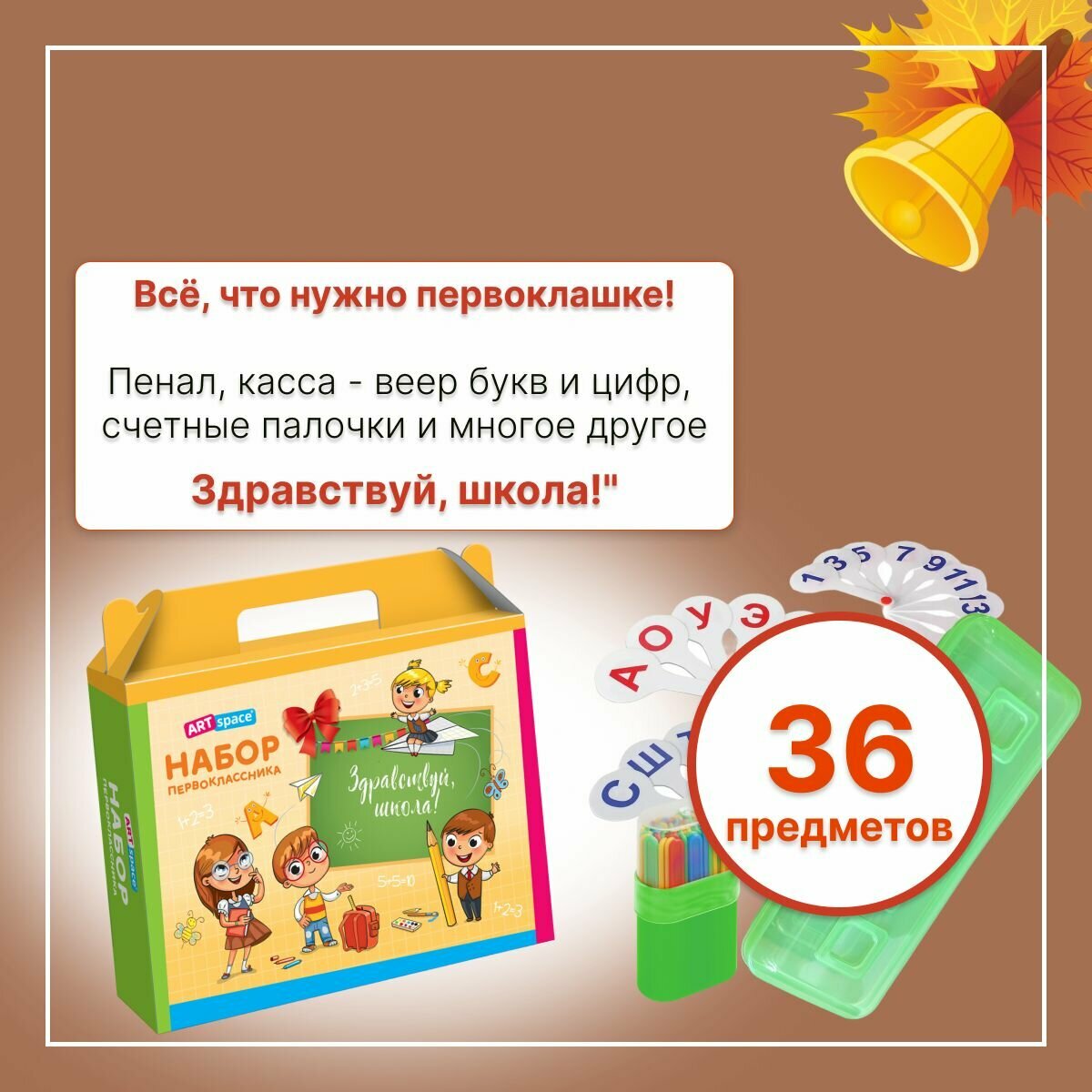 Канцелярский набор в подарочном боксе для первоклассников 36 предметов