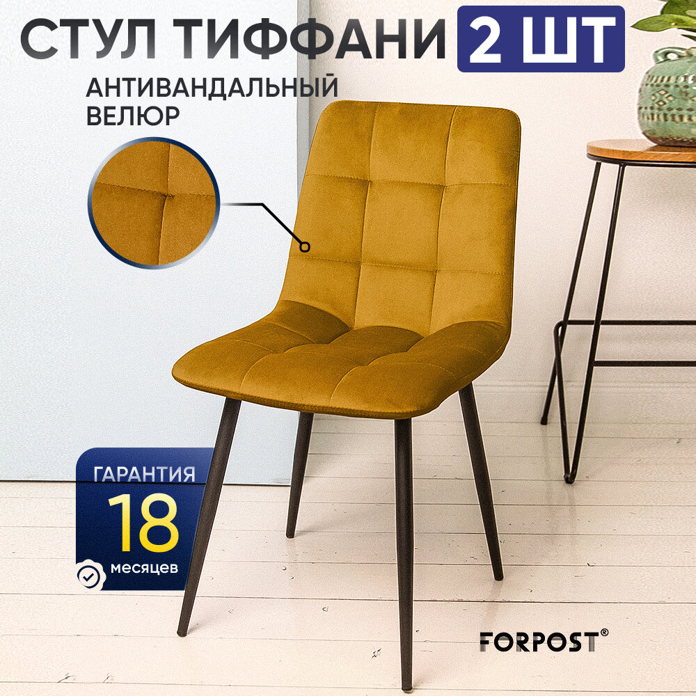 фото Стул для кухни мягкий со спинкой Тиффани, 2 штуки