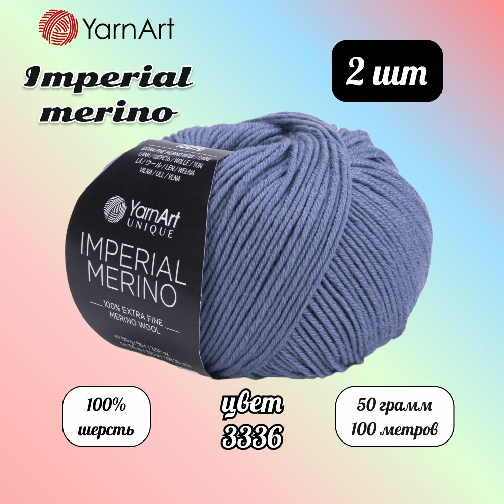 Пряжа YarnArt Imperial Merino Джинс (3336) 2 мотка 50 г/100 м (100% шерсть) Ярнарт империал мерино