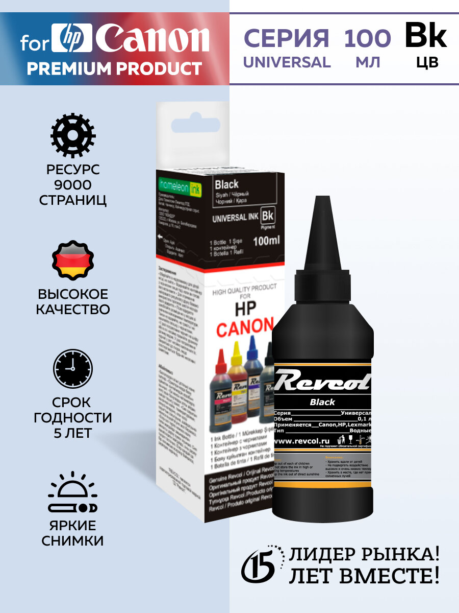 Revcol-Black, 100 ml, водорастворимые чернила для принтеров HP/Canon