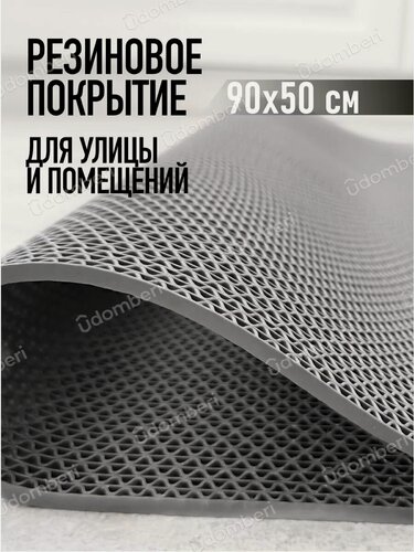Изображение товара Коврик резиновый противоскользящий 90х50см покрытие на пол