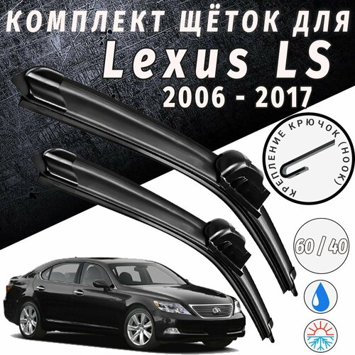 фото 600 400мм. щетки стеклоочистителя для lexus ls 2006-2017. щетки стеклоочистителя для lexus ls. дворники для лексус лс красула