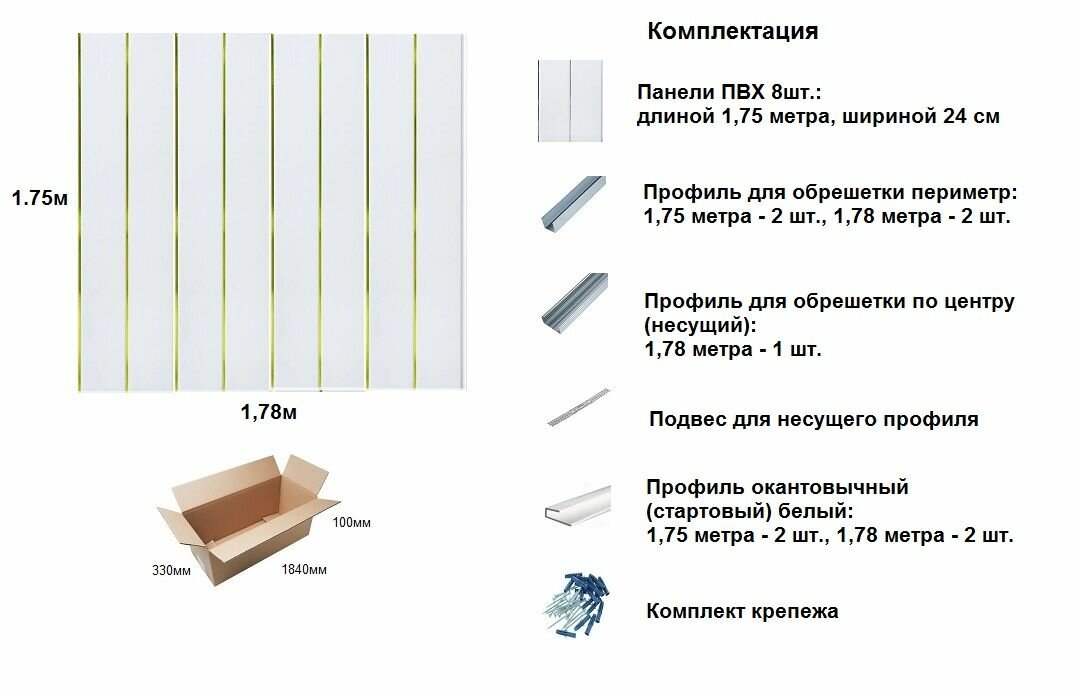 Подвесные Потолки Потолок из ПВХ панелей в комплекте для ванной комнаты 1,75-1,78м белый глянец/полоса золото