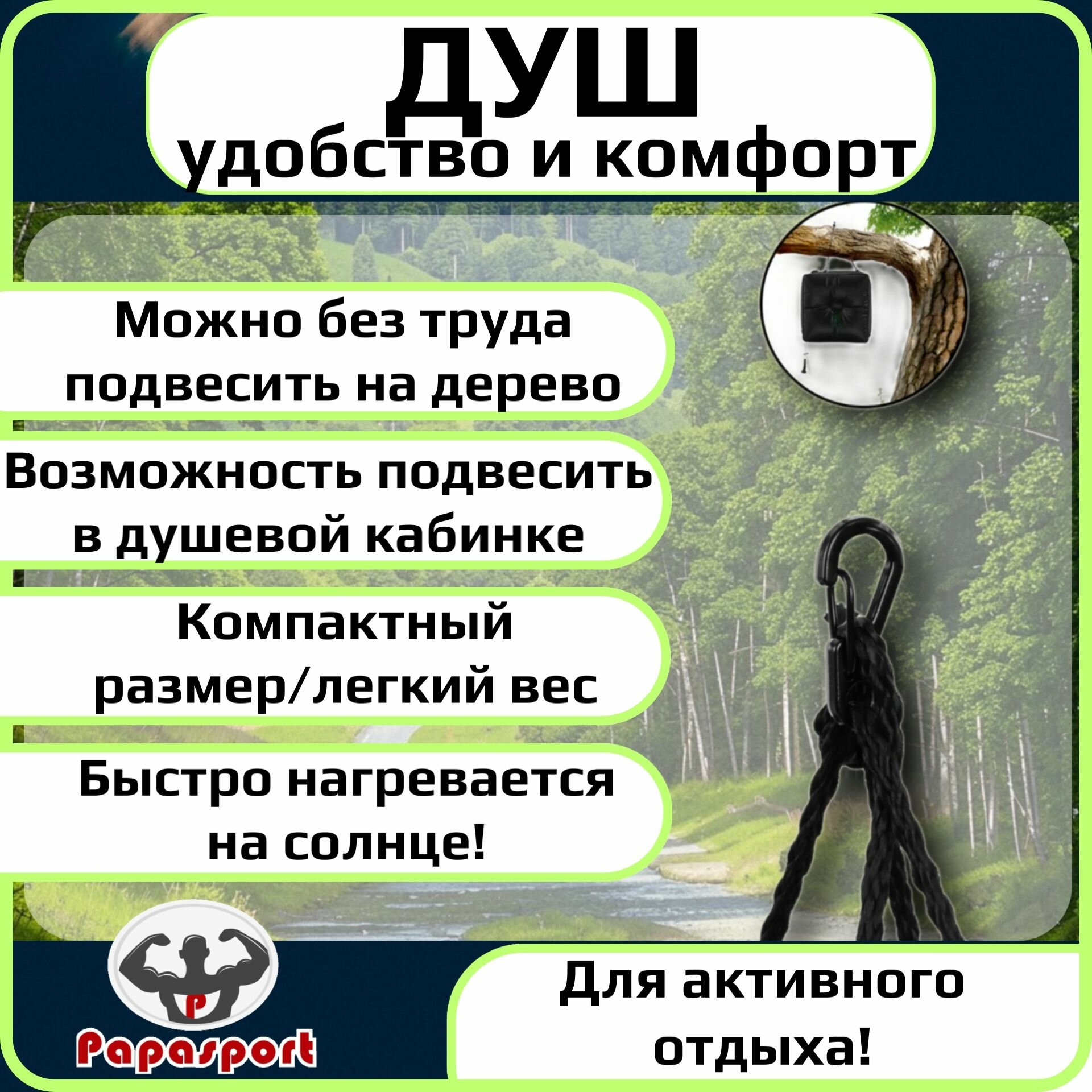 Изображение Душ походный туристический, объём 40 литров, веревка, крючок (для подвешивания) и сумка в комплекте, цвет чёрный