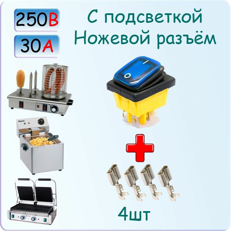 Выключатель для электрогриля с синей подсветкой 220в 30А AirHOT, HURAKAN, фритюрница, аппарат для хот-догов