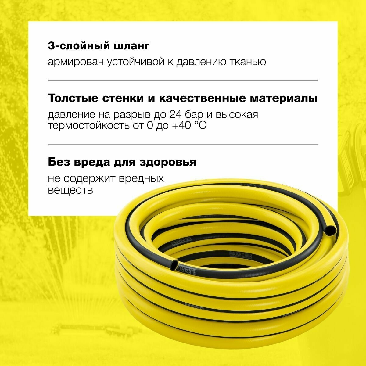 Шланг KARCHER PrimoFlex, 3/4", 25 м — фото 1