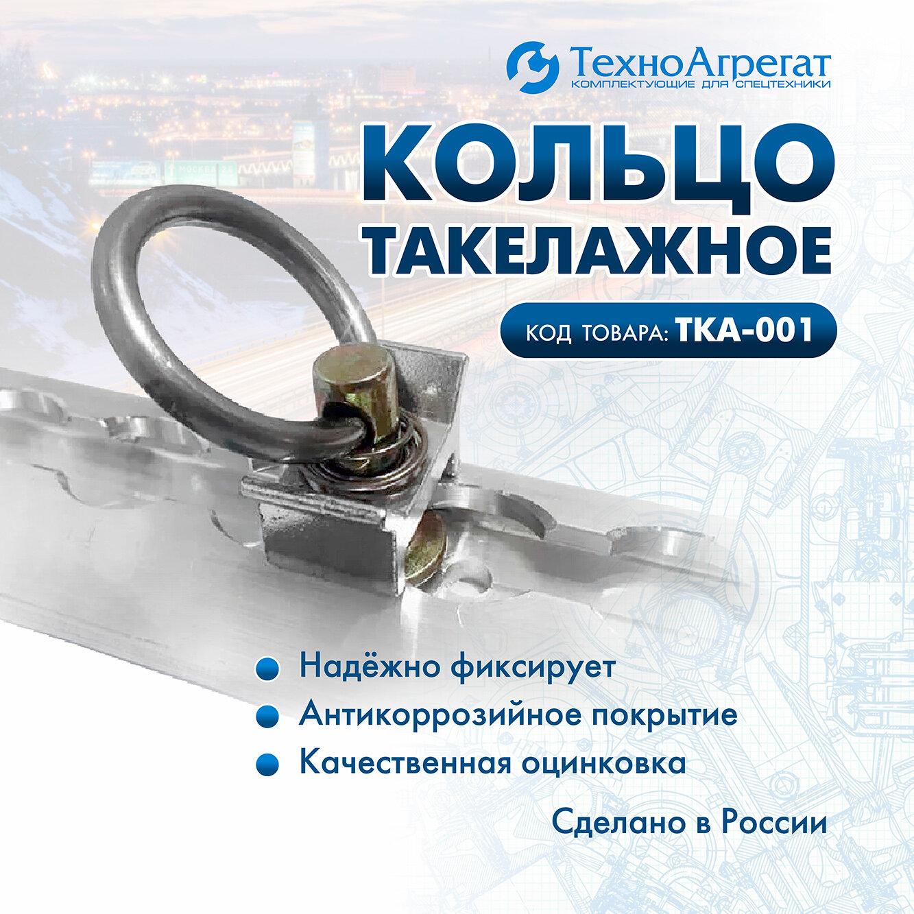 Кольцо для такелажной рейки, оцинкованная сталь (ТКА-001) - 1 штука — фото 1