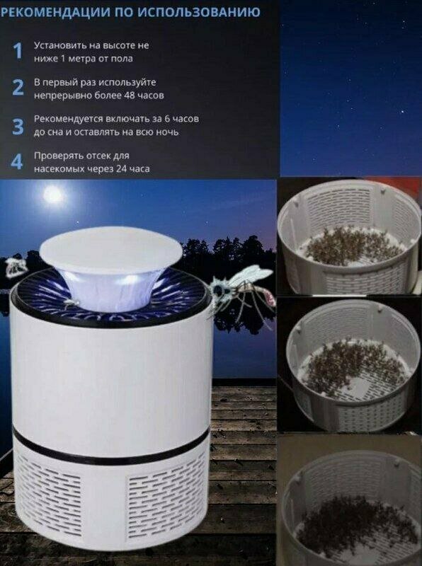 Изображение Антимоскитная лампа