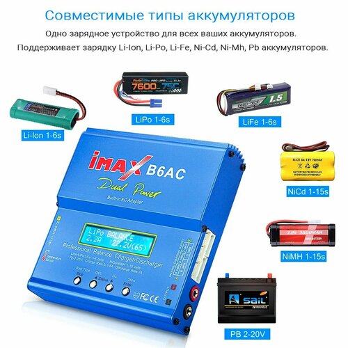 Зарядное устройство iMAX B6AC PRO, встроенный блок питания и комплект разъемов