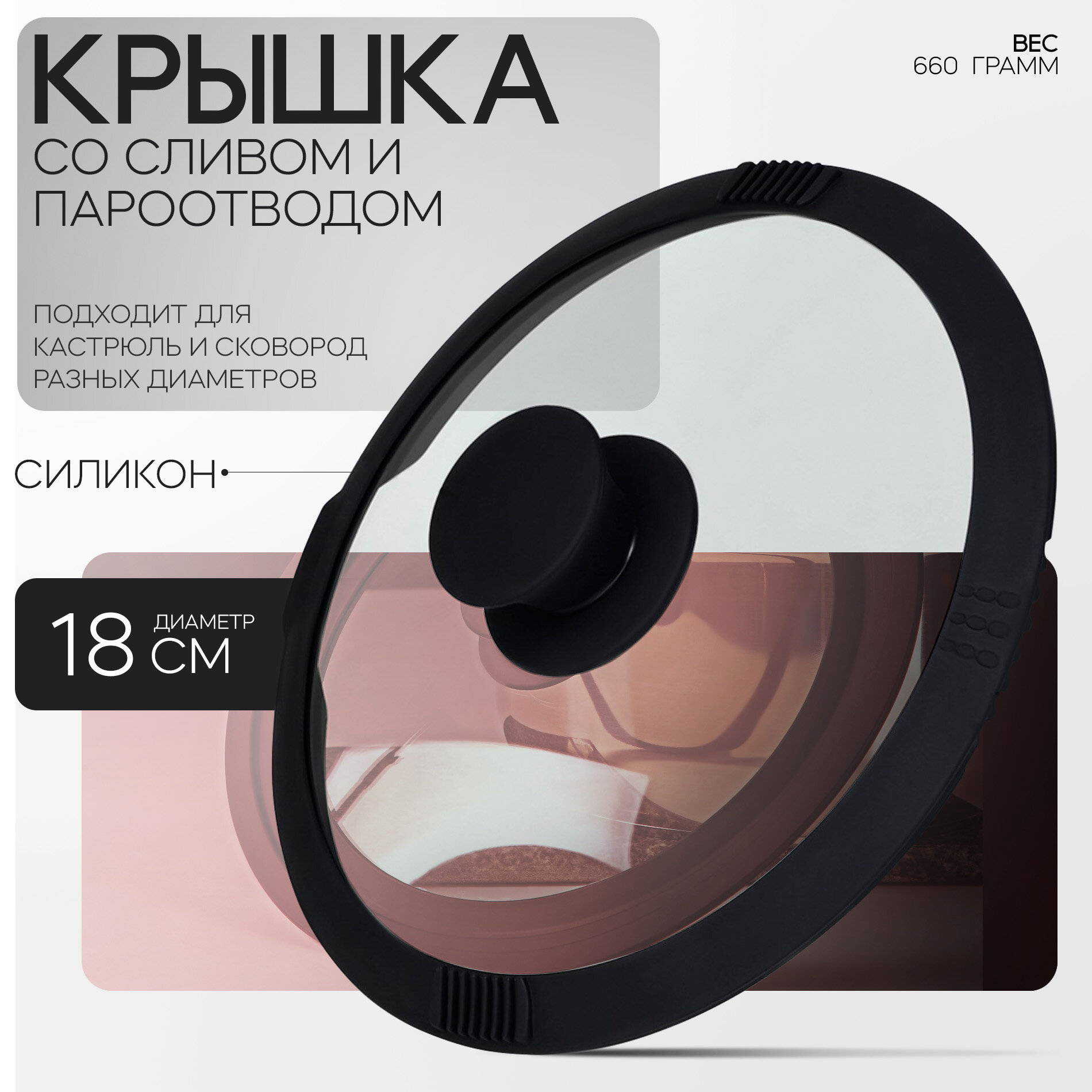 Крышка стеклянная, со сливом, с силиконовым ободком и ручкой Magistro, d=18 см, чёрная