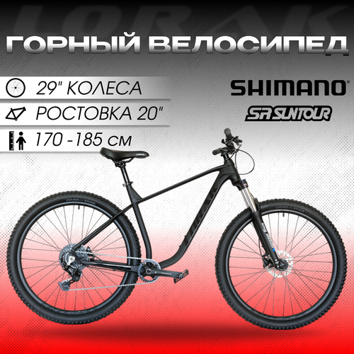 Горный велосипед Lorak Trail 29 200, 20 рама, 29 колеса, 9 скоростей, под рост 170-185