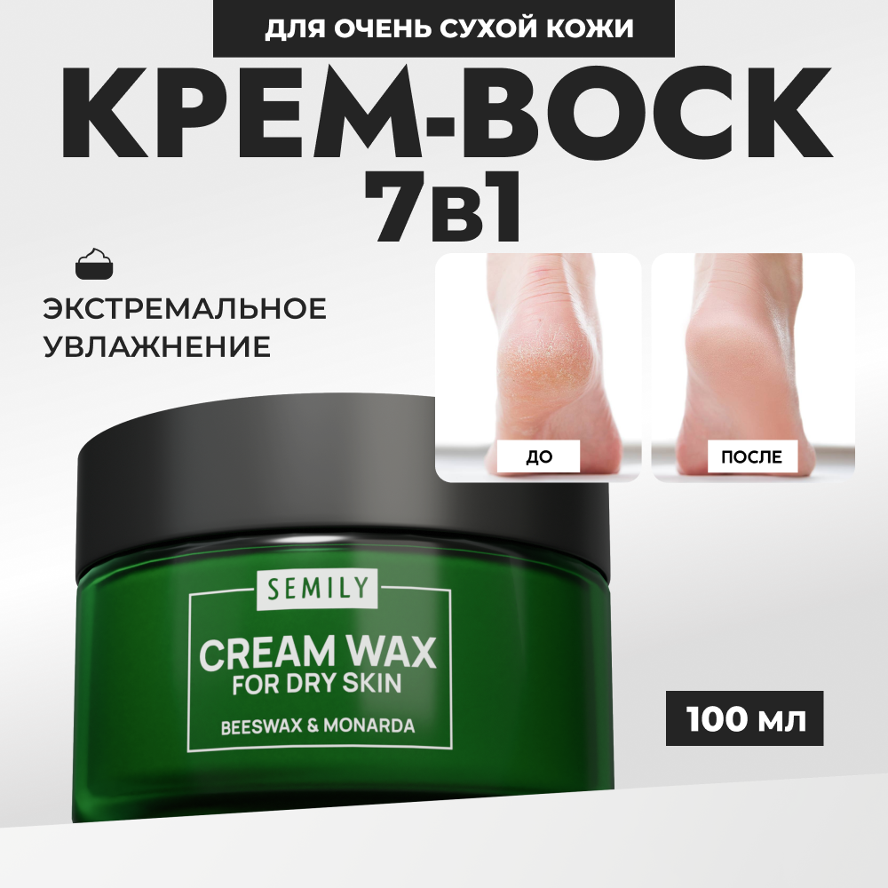 Крем для ног, воск от трещин для очень сухой кожи Semily