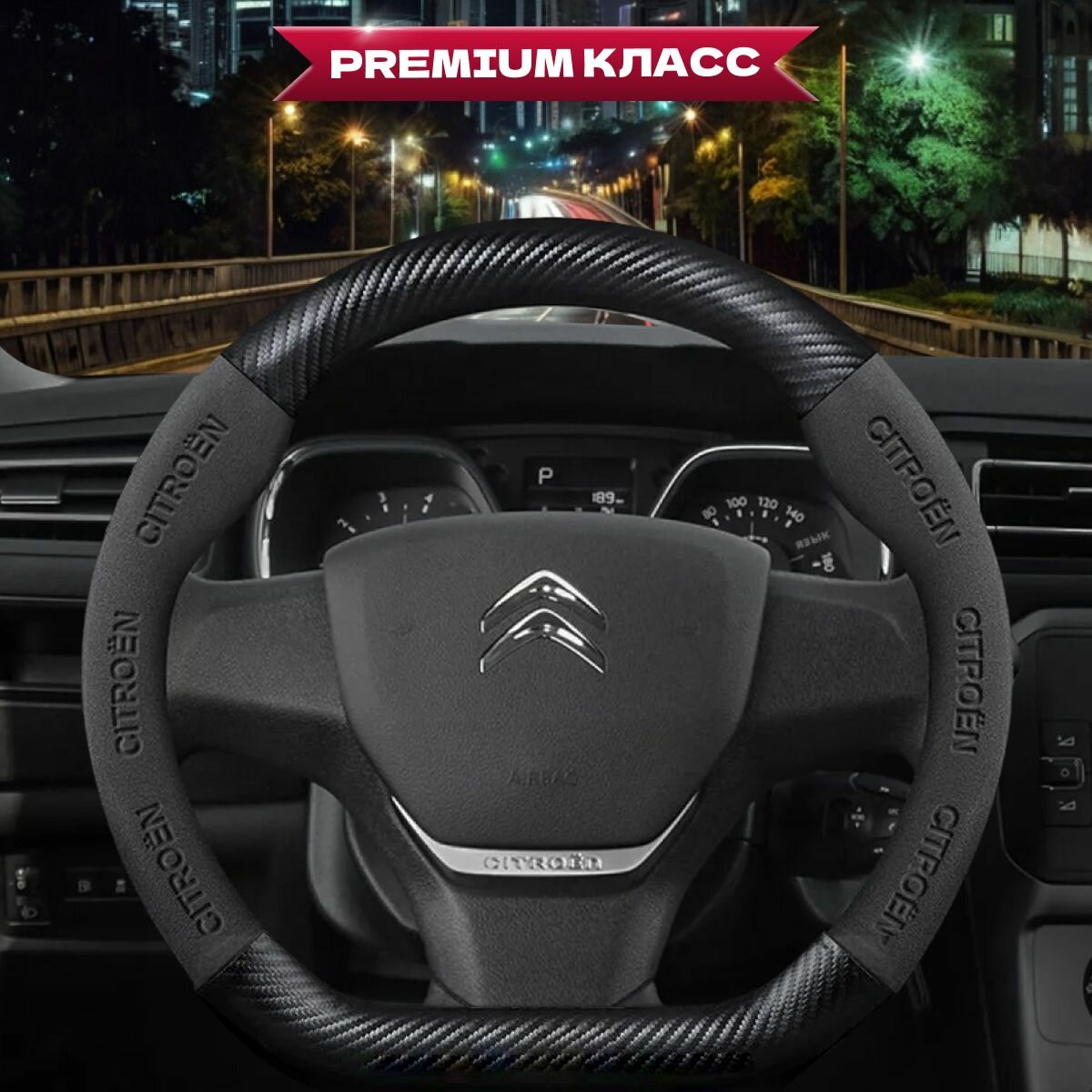 Премиальная оплетка на руль для автомобиля Citroen / Ситроен C1 , C2 , C3 , C4 , Berlingo , Jumper и др. ( Форма D / на Скошенный руль - Размер М ) Диаметр 37см-39см