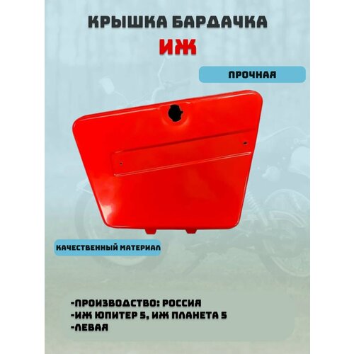 Крышка бардачка Иж Юпитер Иж Планета левая