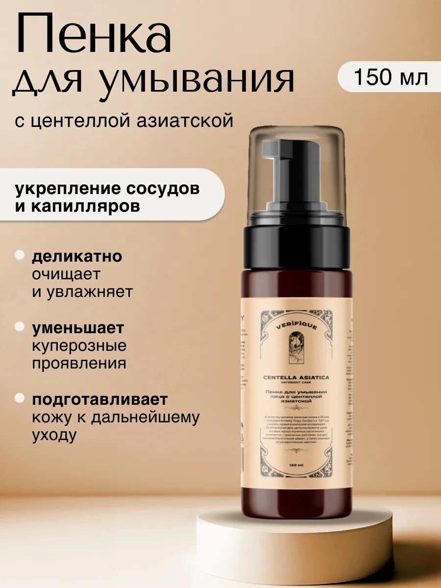 Увлажняющая пенка для умывания с центеллой азиатской, 150 мл