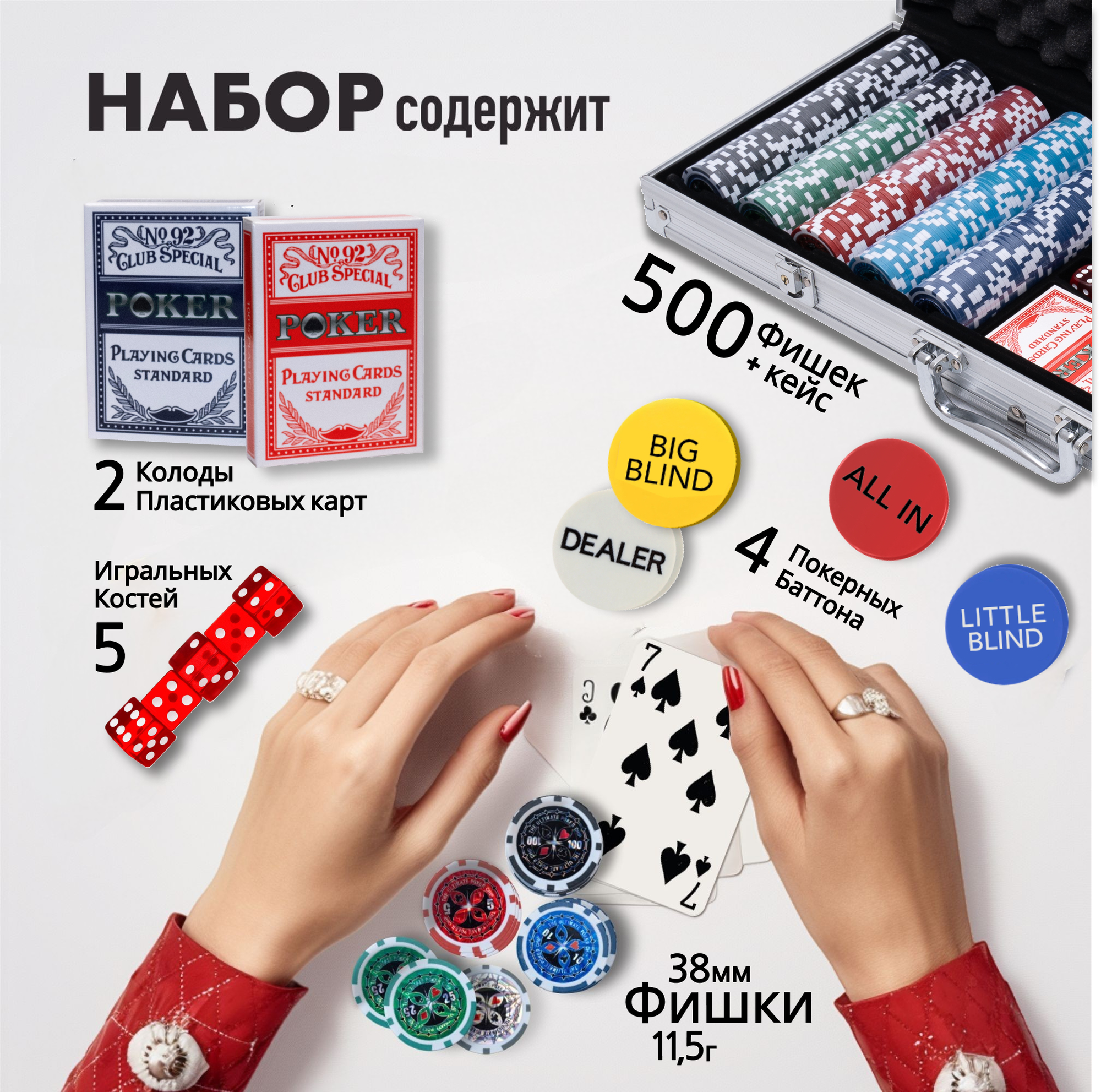 Набор для покера VegasPokerPro 500 фишек 11,5г с номиналом в алюминиевом кейсе — фото 1