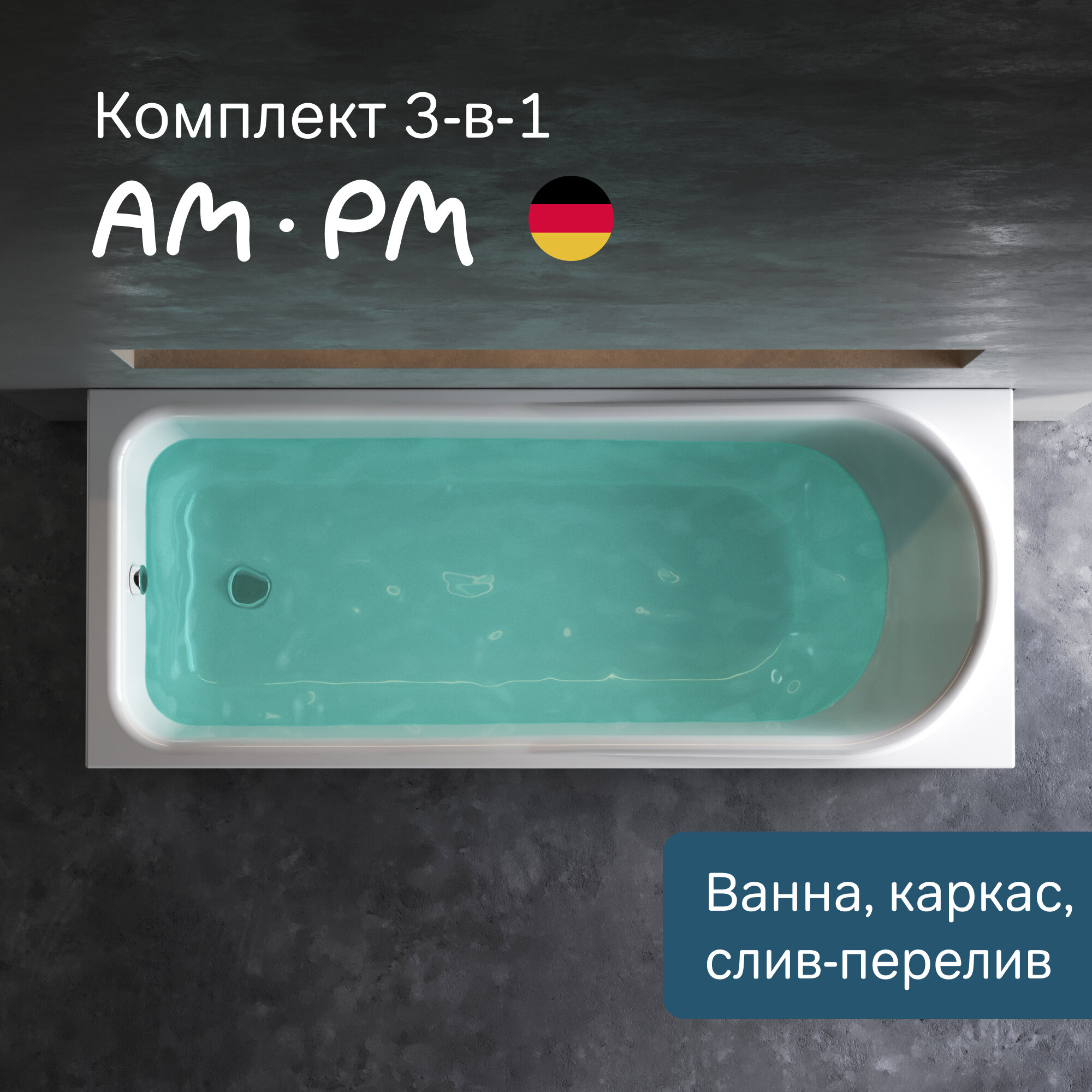 Ванна акриловая AM.PM Like 170x70 комплект 3в1: с каркасом и сливом-переливом черным; эргономичный подголовник
