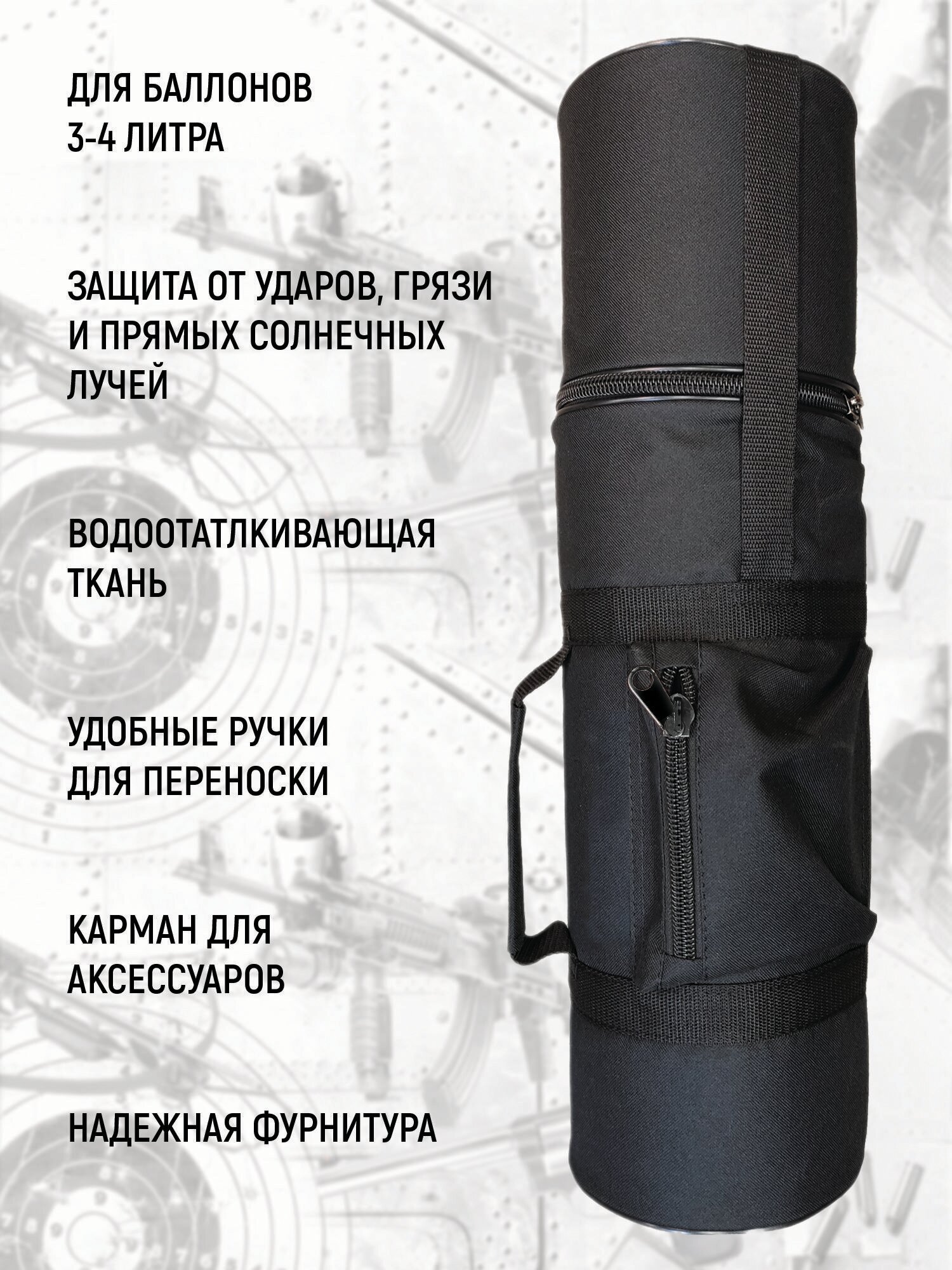 Чехол для баллона высокого давления до 4 литров жесткий ВД