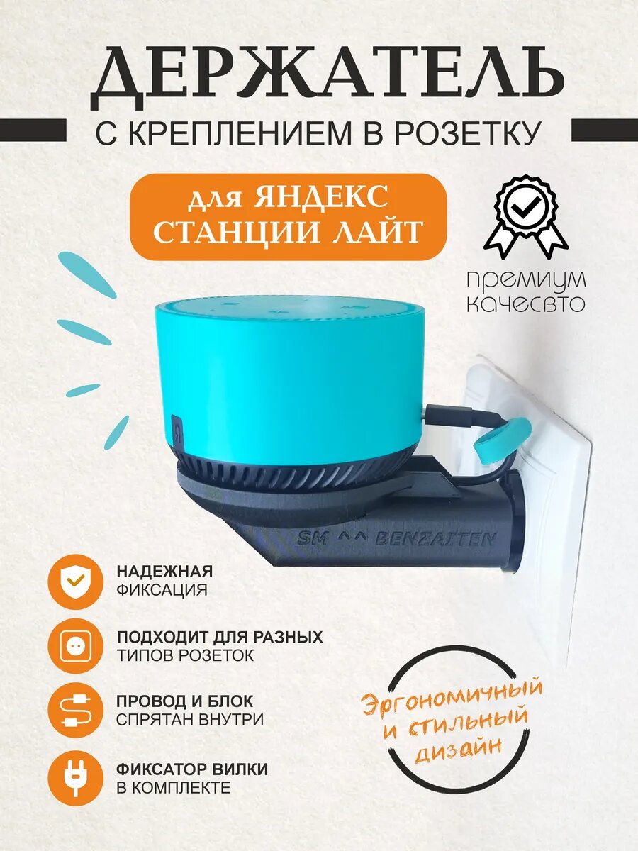 Держатель SM ^^ Benzaiten, для Яндекс Станции Лайт, черный матовый