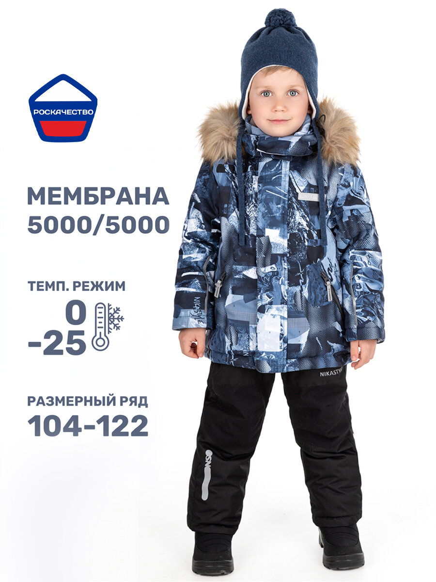 Комплект верхней одежды NIKASTYLE 7з1324, размер 110-56, , черный, синий