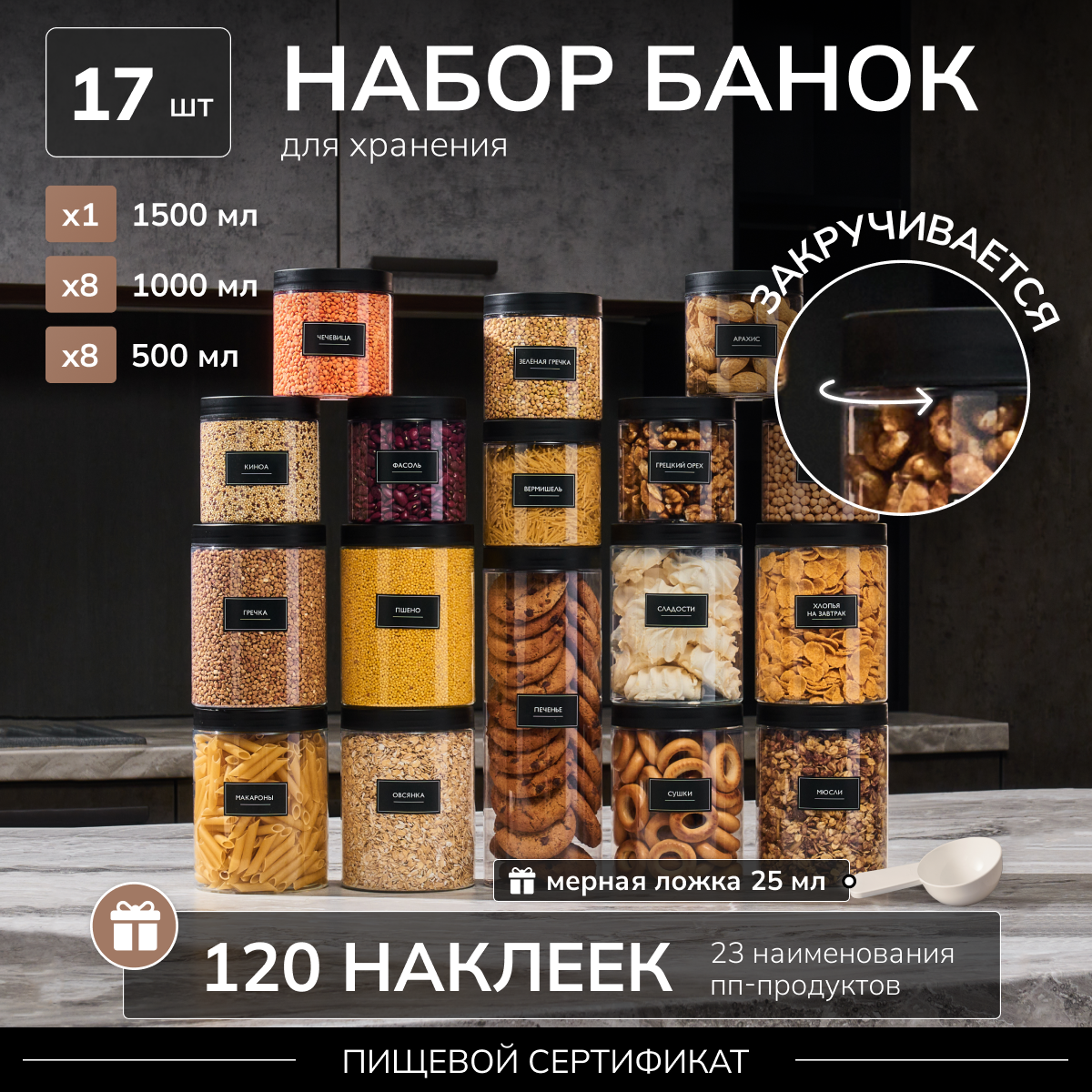 Банки для хранения сыпучих продуктов, круп, для специй, Палитра Уюта, набор контейнеров, герметичные,17 шт