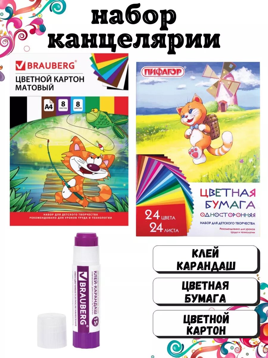 Набор канцелярии 3 предмета