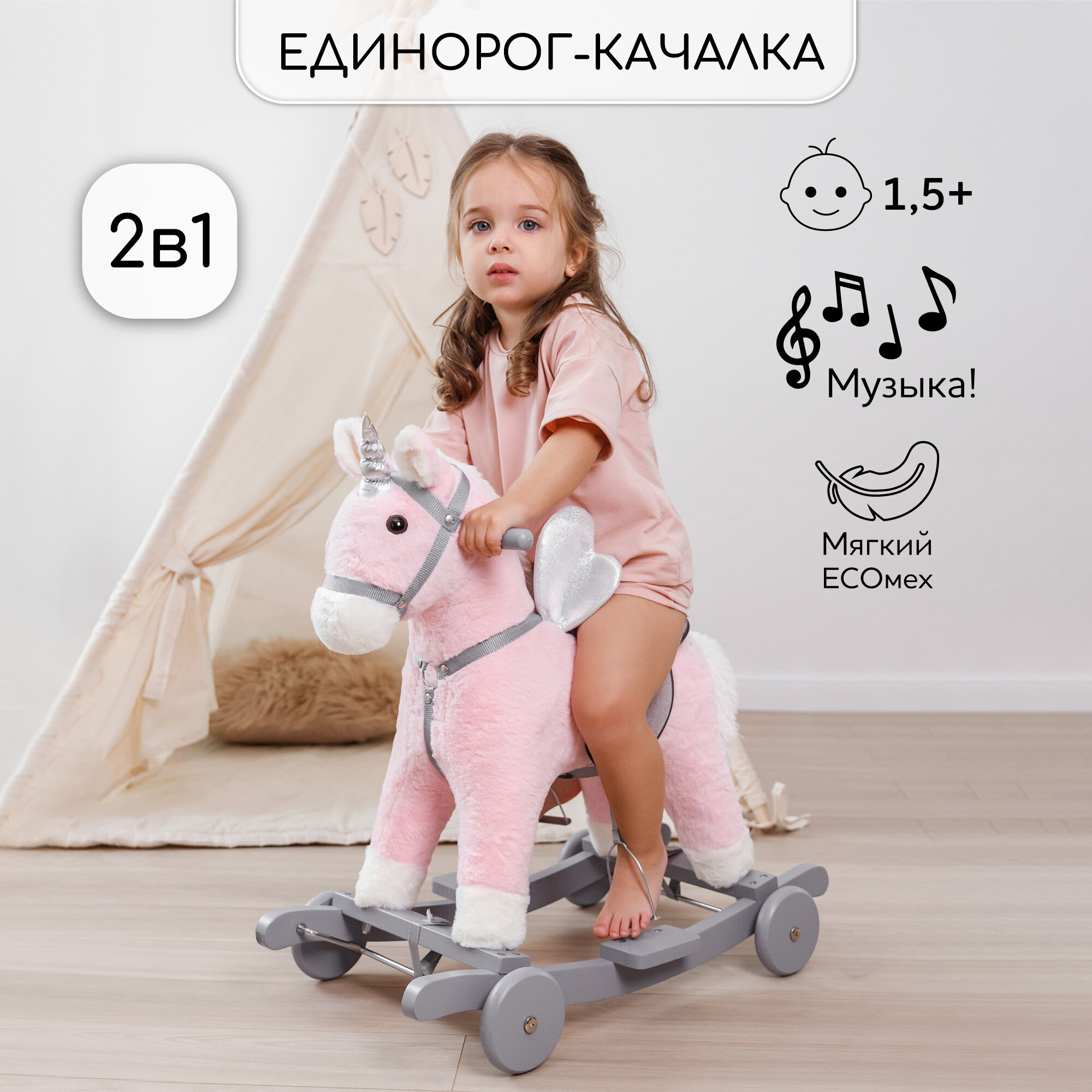 Единорог каталка-качалка AMAROBABY (Juno), с колесами, розовый/серый, 64х35х60 см