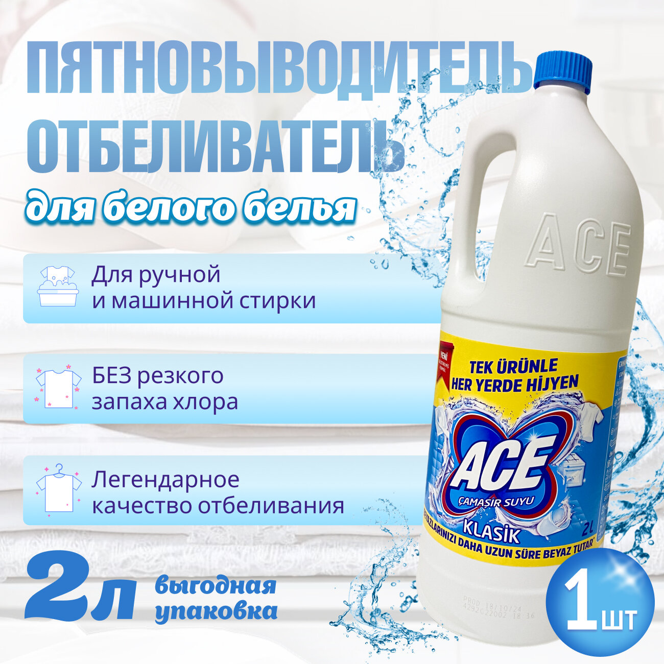 Отбеливатель пятновыводитель ACE для белого белья Classic 2л 1шт.