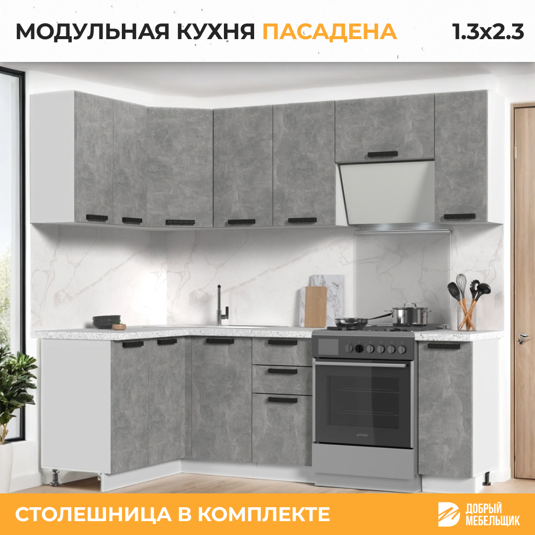 Кухонный гарнитур угловой, столешница Гранит Белый 38мм, Кухня Пасаденна, 130х230см Белый/Ателье Светлое