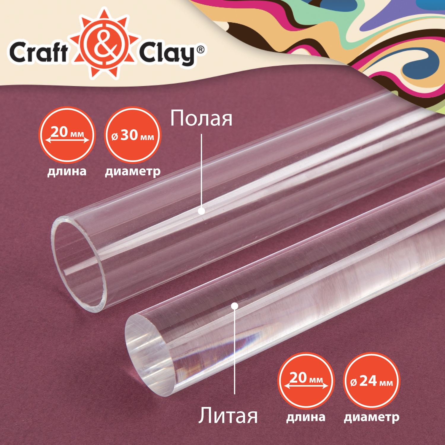 Скалка акриловая для творчества, глины, пластилина, 2 шт. Craft&Clay CCQ-04 — фото 1