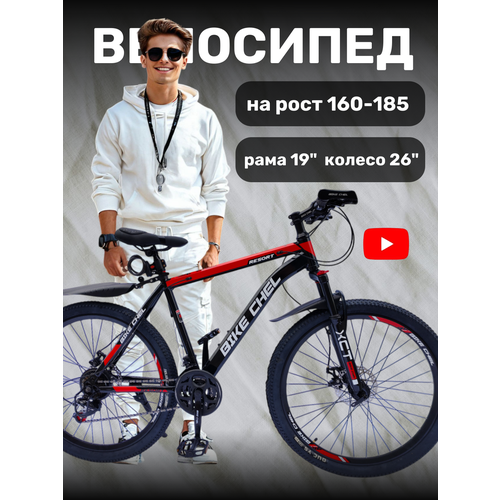 Велосипед BIke Chel 26