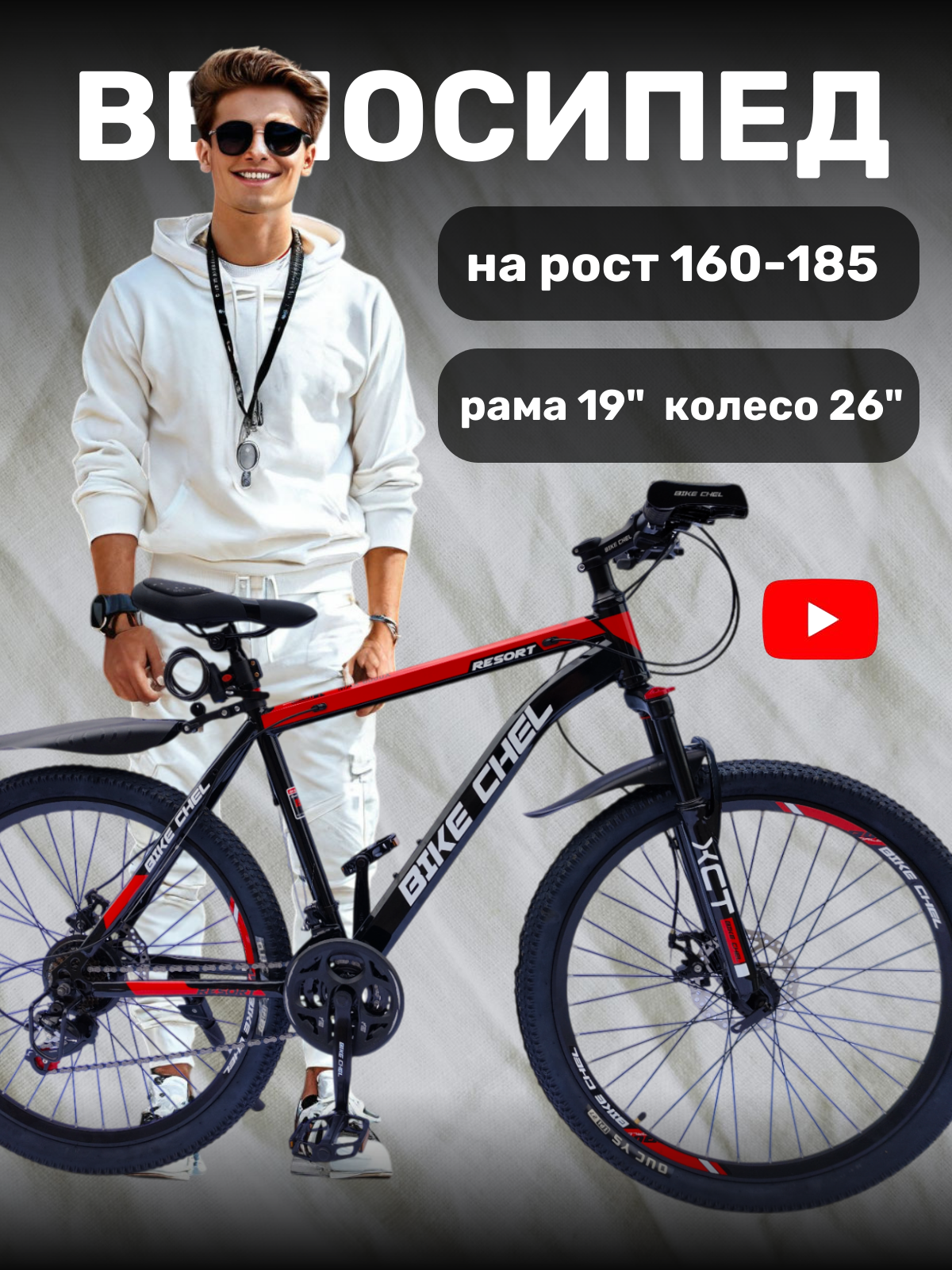 Велосипед BIke Chel 26" взрослый рама 19" для девушки для мужчины горный черно-красный