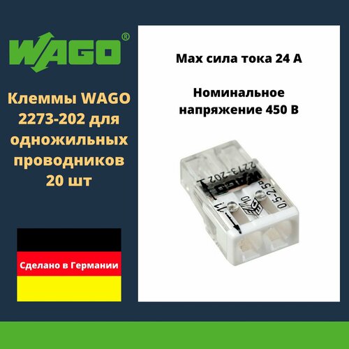 Клемма WAGO 2273-202 compact для одножильных проводников 20 шт.