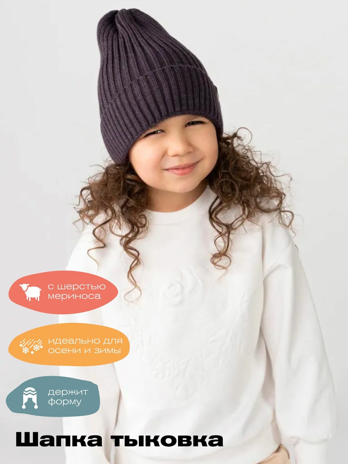 Шапка-бини TOUCANKIDS Базовая коллекция для девочек